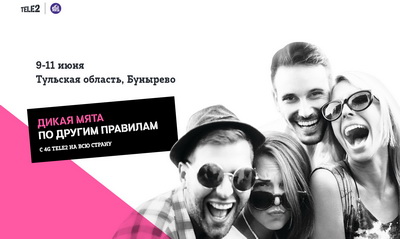 «Дикую мяту» увидят жители всей страны